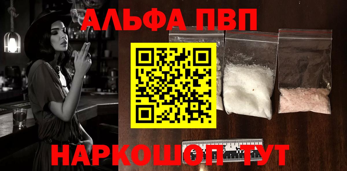 A-PVP VHQ  Вход с VPN  Alpha PVP СК КРИС  сколько стоит  A-PVP Crystall  Миасс 
