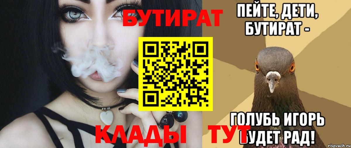 Бутират 99% Миасс