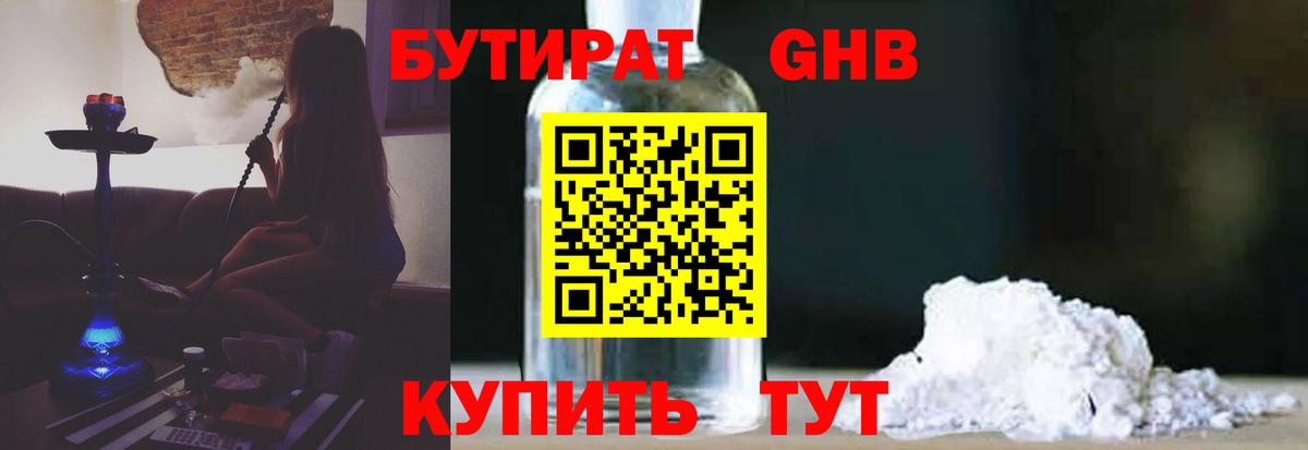 Бутират  БУТИРАТ BDO  Вход с VPN  Миасс 