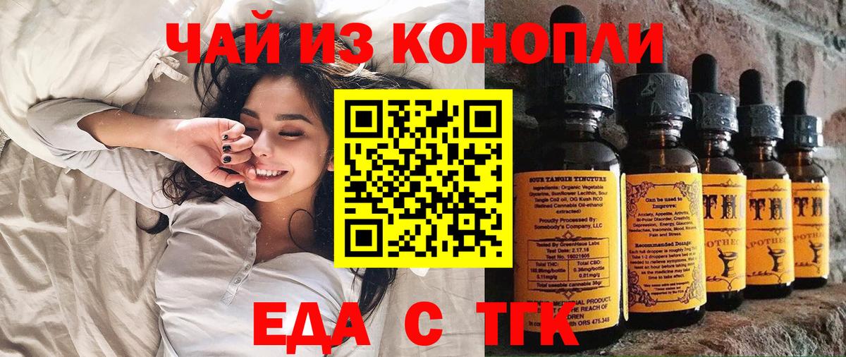 Миасс  Печенье с ТГК марихуана  Вход с VPN 