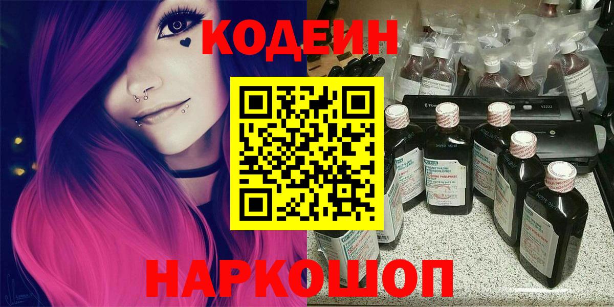 Миасс  Кодеиновый сироп Lean напиток Lean (лин)  Вход с VPN 