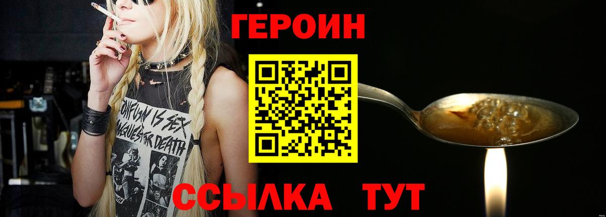 ГЕРОИН белый  Вход с VPN  Миасс 