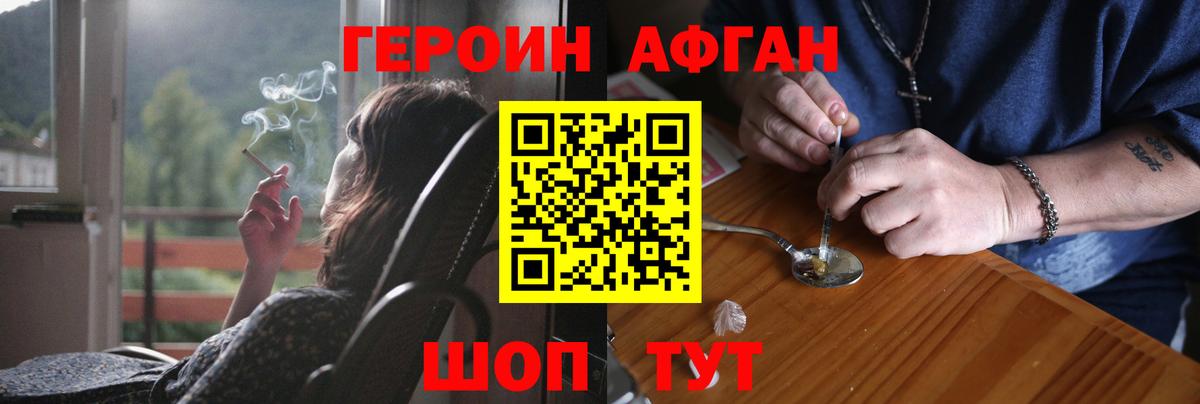 Героин афганец Миасс