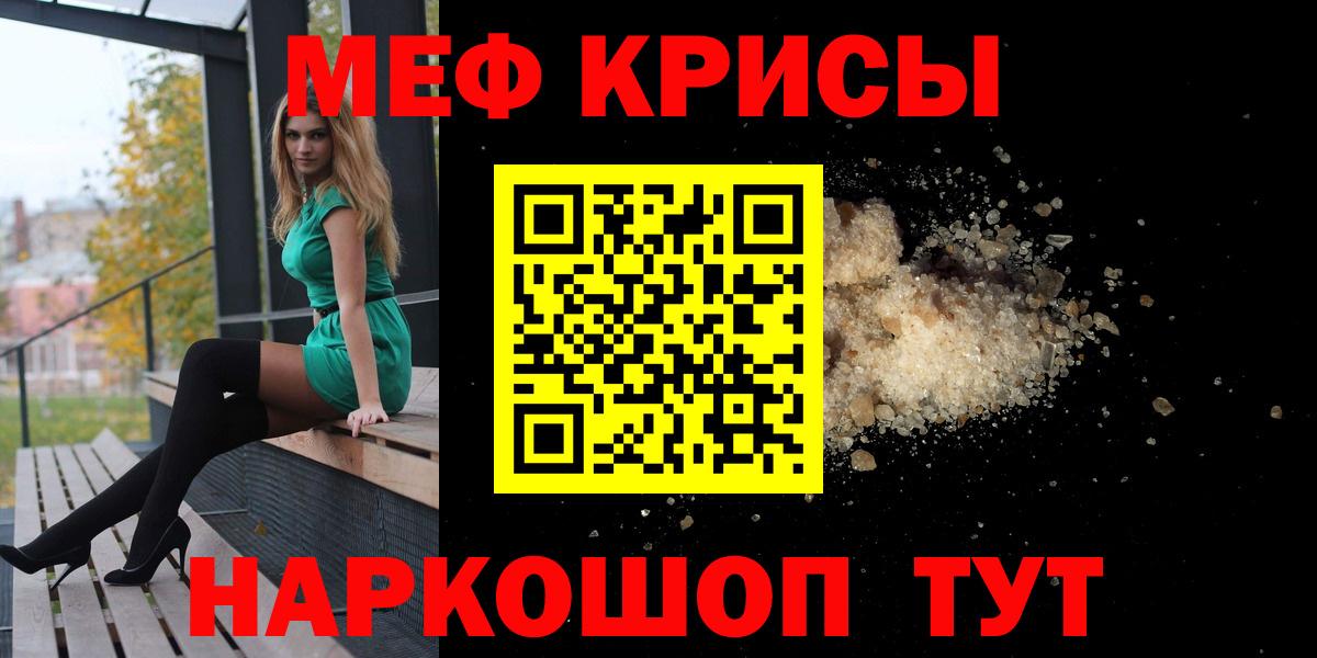 Мефедрон кристаллы Миасс