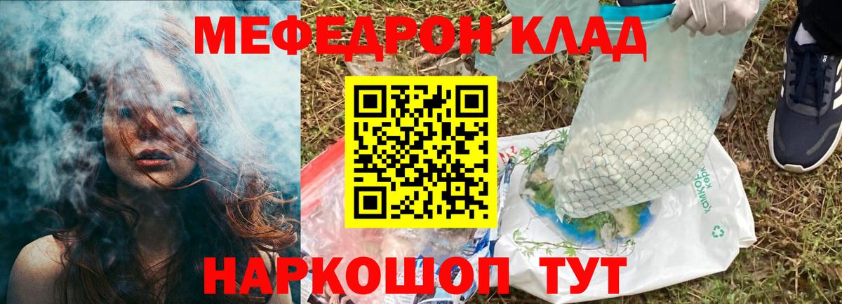 Меф 4 MMC  Мефедрон кристаллы  МЯУ-МЯУ  купить наркотики цена  Вход с VPN  Миасс  Мефедрон 