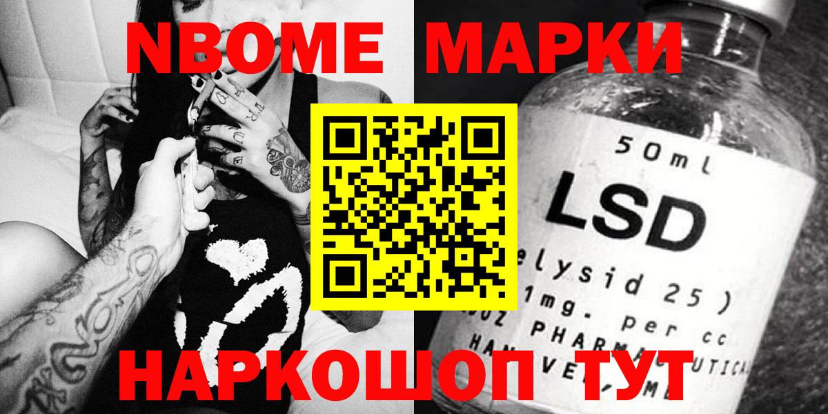 Марки 25I-NBOMe 1,8мг  Вход с VPN  Миасс 