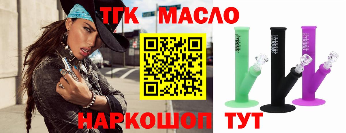Миасс  ТГК концентрат  Вход с VPN  ТГК THC oil 